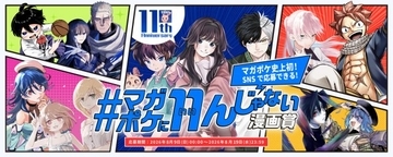 『マガジン』漫画アプリ運営に苦労あった　編集長が吐露「作家を集めるのも苦労」