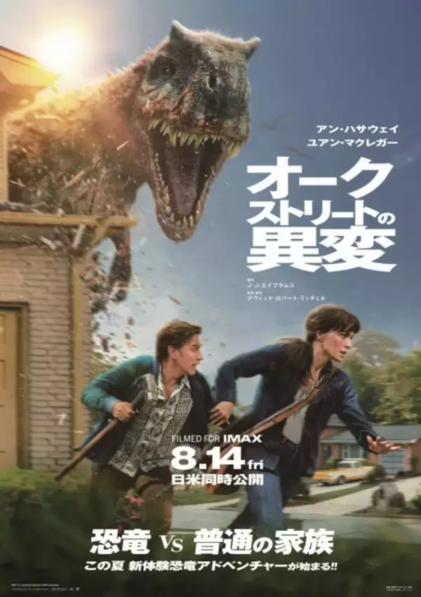 「動物園から逃げたゾウ？」姉弟が見つけた巨大な影　『オークストリートの異変』本編映像