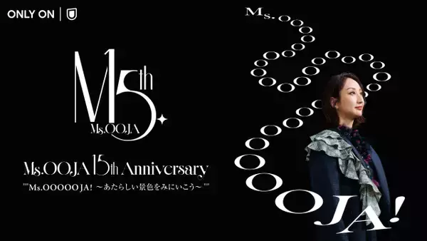 Ms.OOJA、メジャーデビュー15周年記念の大阪城ホール公演を生配信　過去のライブ映像3作品も配信決定