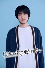 INI・尾崎匠海、フジのスペシャルドラマに出演　國村隼主演『ドビュッシーが弾けるまで』　「若い世代が何かを始めるきっかけに」