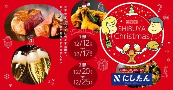 全国グルメ集結「ふるさと東京応援祭」25日まで開催　渋谷で味わう“ふるさと”