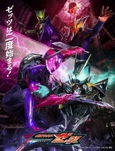 『仮面ライダーゼッツ』に仮面ライダードォーン登場　“夜明け”を冠する仮面ライダー　新ビジュアルが公開