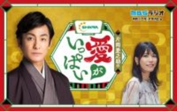 片岡愛之助、初の冠ラジオ番組スタート　歌舞伎俳優の日常や裏話も”NGなし”トーク「関西ならではの距離感で」