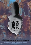 韓国の鬼才ヨン・サンホ監督が“本当に作りたかった”衝撃作『顔 ーかおー』8月公開決定