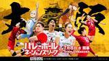 「『ハイキュー!!』バレーボールネーションズリーグ再びコラボ！映像やポジション診断など企画展開」の画像1