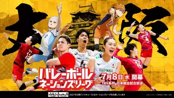 『ハイキュー!!』バレーボールネーションズリーグ再びコラボ！映像やポジション診断など企画展開