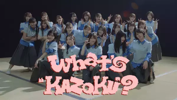 櫻坂46、森田ひかるセンター「What’s “KAZOKU”?」MV公開　遊び心と幻想性にあふれた作品に