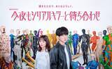 「SUPER EIGHT・横山裕、ARで登場し「待ち合わせ」を体感　全国5都市10スポットで展開」の画像1