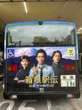 「大泉洋主演『俺たちの箱根駅伝』、都内を駆け抜ける　ラッピングバス走行開始」の画像1
