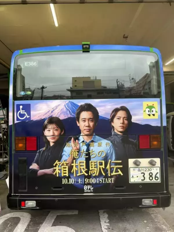 大泉洋主演『俺たちの箱根駅伝』、都内を駆け抜ける　ラッピングバス走行開始