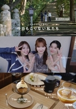 円井わん＆加藤史帆＆香音、トリプル主演ドラマ放送決定「リアルな会話も盛りだくさん」　彼氏と別れるための“禊ふんぎりケジメ旅”【コメントあり】