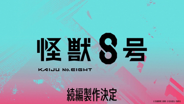 『怪獣8号』続編制作決定　鳴海弦役は内山昂輝！映像公開で声付き「蹴散らすぞ」