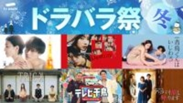 テレ朝、名作ドラマ・バラエティー50番組以上を無料配信　石原さとみ『Destiny』、永瀬廉『東京タワー』など話題作も【一覧あり】