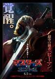 「『マスターズ・オブ・ユニバース』40年ぶり実写映画、6・5日米同時公開」の画像1