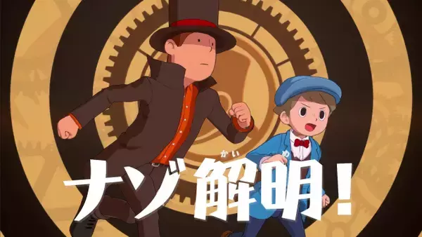 『レイトン教授』新作ゲームの声優発表　大泉洋・今田美桜・吉岡里帆・高杉真宙ら参加