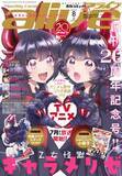 「『月刊コミックアライブ』創刊20周年　「アライブクイーン決定戦」など記念企画スタート」の画像1
