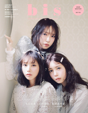 『bis』定期刊行最終号で夢の共演実現　与田祐希、筒井あやめ、金村美玖が表紙＆巻頭に登場「今まで見たことがない」