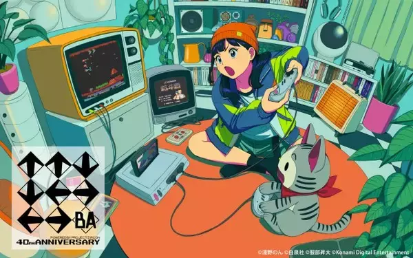 隠しコマンド「↑↑↓↓←→←→BA」初登場から40周年　記念サイト公開＆企画展開