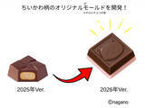 「【ちいかわ×チロルチョコ】今年は中身も“ちいかわ型”に　全20種類のパッケージ×4種のスクエア缶で登場」の画像1