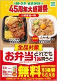 「【きょうから】ファミリーマート、「お弁当」1品買うと対象の“無料引換券”もらえる新企画【詳細】」の画像1
