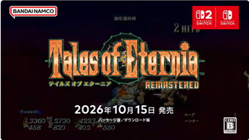『テイルズ オブ エターニア リマスター』10月15日発売【ニンダイ】