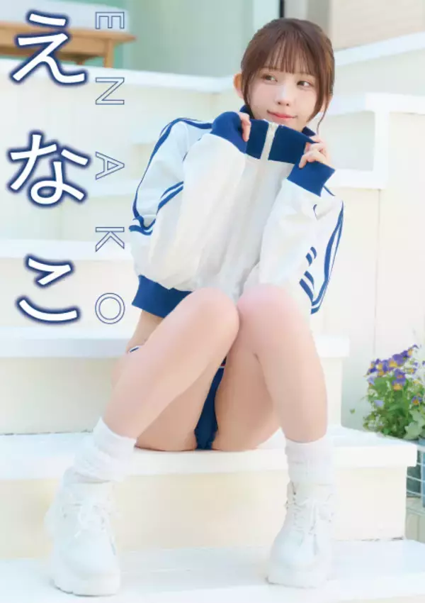 えなこ、キュートなジャージ姿からのぞく美脚にドキッ　『近代麻雀』表紙・巻頭グラビア飾る
