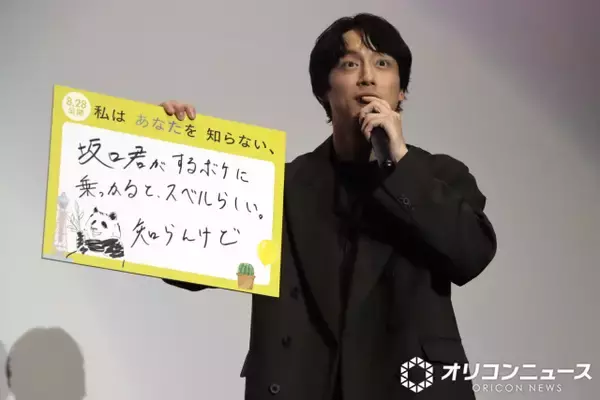 坂口健太郎、大阪で「知らんけど」使い方講座「初心者なんで言葉回しが合ってるか…」