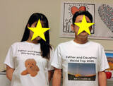 「「見かけても笑わないでください」世界一周旅行のために作った“Tシャツ”を父娘で着た意外な理由は？」の画像1