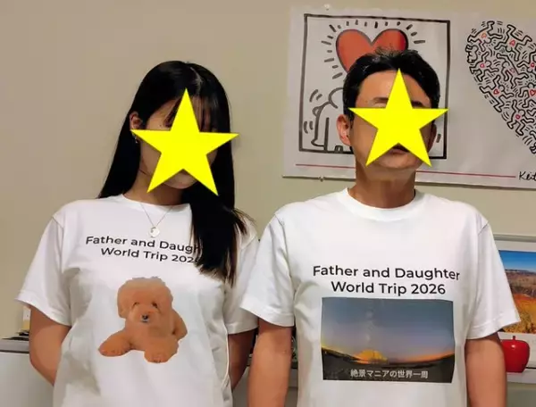 「見かけても笑わないでください」世界一周旅行のために作った“Tシャツ”を父娘で着た意外な理由は？