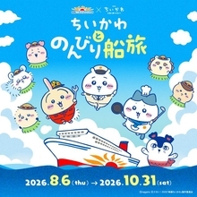 「ちいかわとのんびり船旅」うさぎ、セイレーンの船の装飾が公開「えー！ちょーかわいい!!!」「船にセイレーンはあかんやろｗｗｗ」