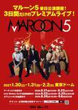 「マルーン5、2年ぶり来日公演決定　東京ドームで3日間」の画像1