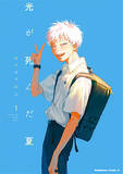 「『光が死んだ夏』あと2話で完結　最終話は10月20日配信へ」の画像1