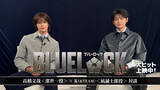 「高橋文哉＆K（&TEAM）、『ブルーロック』撮影を回想「1分のシーンを1週間かけて撮った」【対談動画公開】」の画像1
