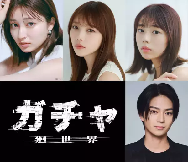 与田祐希×吉川愛×菊地姫奈、同じ主人公を演じるトリプル主演　“転生ガチャ”描くホラー、来年2月公開　岩瀬洋志が共演