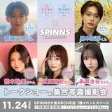 「日本一かわいい＆かっこいい高校生を決める「女子高生ミスコン」＆「男子高生ミスターコン」昨年度ファイナリスト5名の来店イベント開催　集合写真撮影会＆トークショーの豪華内容」の画像1