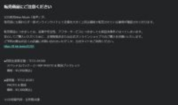 Mr.Children、“発売前”アルバムの「転売」注意を呼びかけ「定価を大きく上回る価格で転売されている事例」