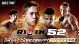 「【RIZIN】3・7有明ABEMA PPV販売開始　メイン「秋元強真vs.ミックス」デジタルカード特典」の画像1