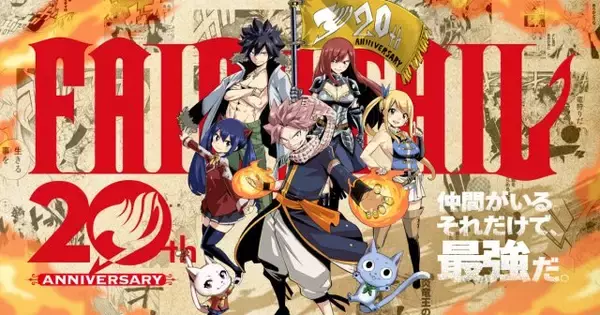 漫画『FAIRY TAIL』9年ぶり新作連載に歓喜の声　真島ヒロ描き「激アツ」特別映像公開