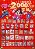 「『桃太郎電鉄』シリーズ累計2000万本突破　1作目発売から38年でコナミ歓喜」の画像1
