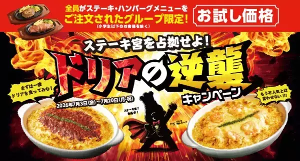 ステーキ宮、一部商品の販売休止を発表　キャンペーンも一時休止「想定を大きく上回るご注文を」