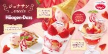 ジョナサンと「ハーゲンダッツ」が再びコラボ　高さ30センチ超のタワーパフェも復活