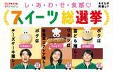 「嵐・櫻井翔＆相葉雅紀、推しスイーツのジャンルは「ケーキ」＆「プリン」」の画像1