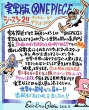 尾田栄一郎、実写版『ONE PIECE』シーズン2に熱い直筆レター「世界中の冒険心に届けー!!」