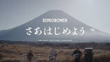 「レミオロメン、15年ぶり新曲「さあはじめよう」配信へ　小林武史が共同プロデュース＆キーボード参加　2・18配信」の画像1
