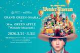 「Mrs. GREEN APPLE、大阪駅前でコラボイベント決定　グラングリーン大阪をジャック…概要＆ビジュアル発表」の画像1