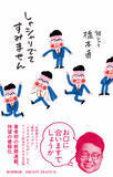 「【きょう発売】銀シャリ・橋本直、新聞連載のエッセイ本『しゃシャリでてすみません』発売　イラストは相方・鰻和弘」の画像1