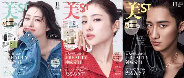 Snow Man岩本照、謙虚で自然体な素顔に迫る　『美ST』Special Editionに登場