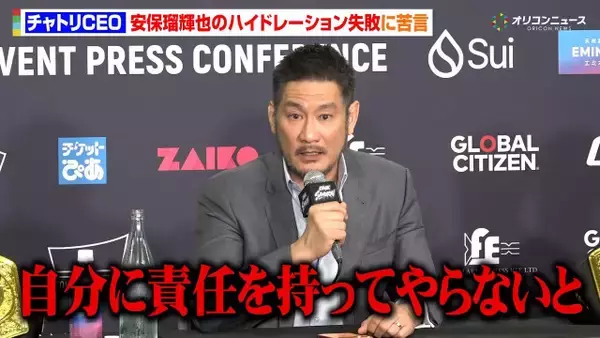 【ONE SAMURAI 4】チャトリCEO、安保瑠輝也に苦言「プロ意識を持たなければ」　今後の階級は「ヘビー級ならミスしないでしょ？」