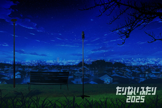 山里亮太＆若林正恭「たりないふたり」4年半ぶり“復活”【2人のコメント全文】　仕掛人・安島隆が経緯を明かす