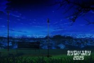 山里亮太＆若林正恭「たりないふたり」4年半ぶり“復活”【2人のコメント全文】　仕掛人・安島隆が経緯を明かす